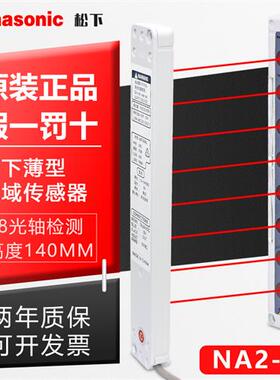 安全光幕光栅区域传感器NA2-N8 光幕NA2-N12 N16 N20 N24 N28