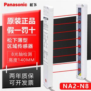 N12 光幕NA2 N28 N20 N24 N16 安全光幕光栅区域传感器NA2