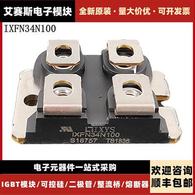 IXYS艾赛斯MOS管 IXFN34N100 IXFN36N60 IXFN38N80Q2 IXFN38N100P