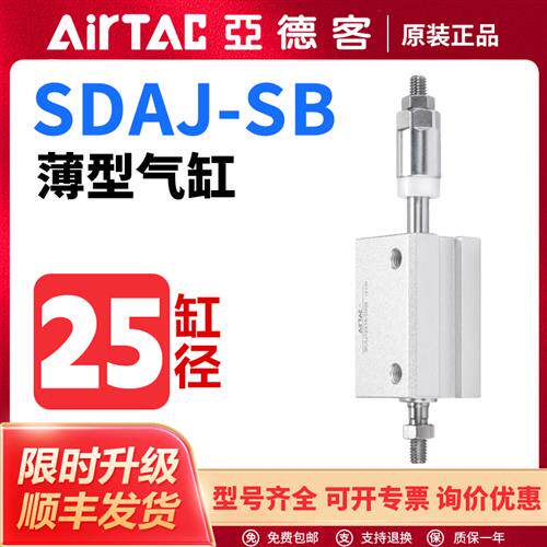 气动SDAJ可调行程内牙外牙薄型气缸SDAJ25X5X10X15X20X25S
