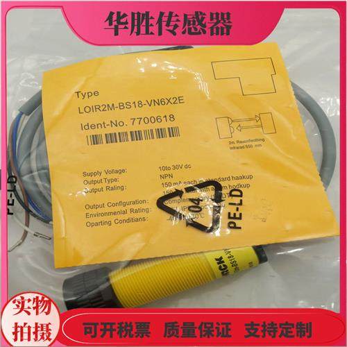 光电开关镜片反射LOIR2M-BS18-VN6X2E VP6X2E距离2米物体感应全新