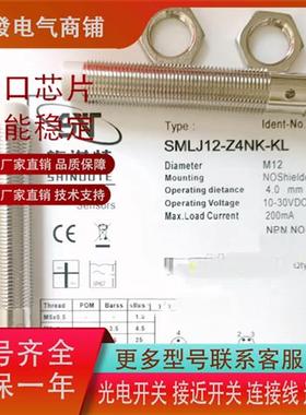 精品开关线开关SMLJ12-Z4NK-KL传感器SMLJ12-Z4PK-KL质保