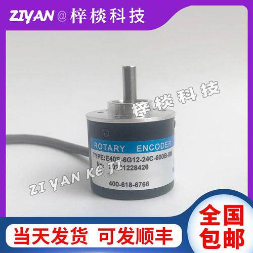 编码器E40S-6G12-24C-600B-5M光电编码器长春荣德光学123600