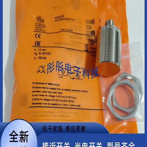 易福门传感器IIS205 IIS206 IIS207 IIS208 IIS204 IIS243 IIS284