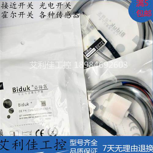 现货必得客接近开关C1PN-Q2112P-O3U2 I1PN-Q18C08N-O3U2  传感器