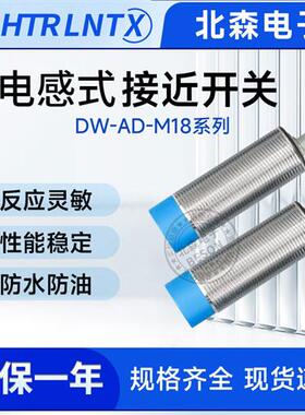 科瑞款接近开关DW-AS-623-M18-002/AD-603/601/613/633/611DD-625