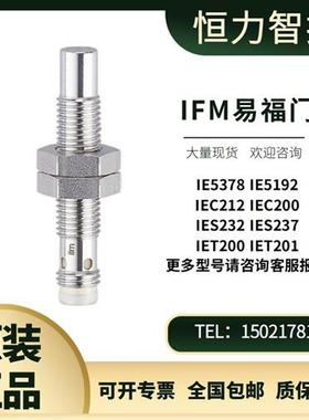 IFM接近开关 IE5378 IEC212 IES232 IET200 全系类现货出售