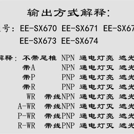 EE-SX671/672/676/675/674A/673P/670R原装品质光电开关传感器U槽