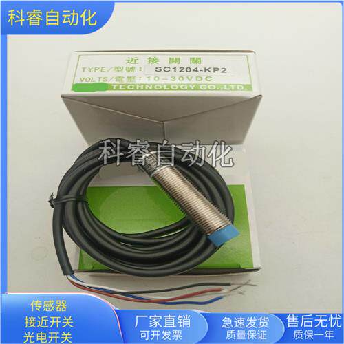 圆柱形SC1204-KP2直流四线NPN/PNP常开/常闭传感器全新