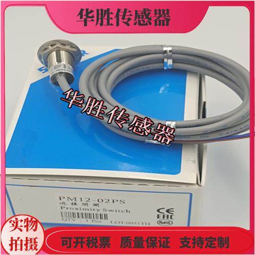 传感器PM12-02PS直流三线PNP常开电感式金属感应短小型