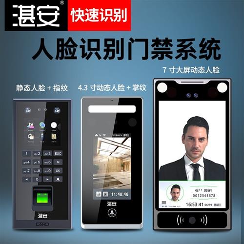 湛安动态人脸识别门禁系统一体机套装电磁力锁玻璃门木门铁门指纹