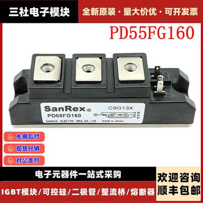 SanRex三社PD55FG160 PD25FG160 PD70FG160 PD70FG120 可控硅模块