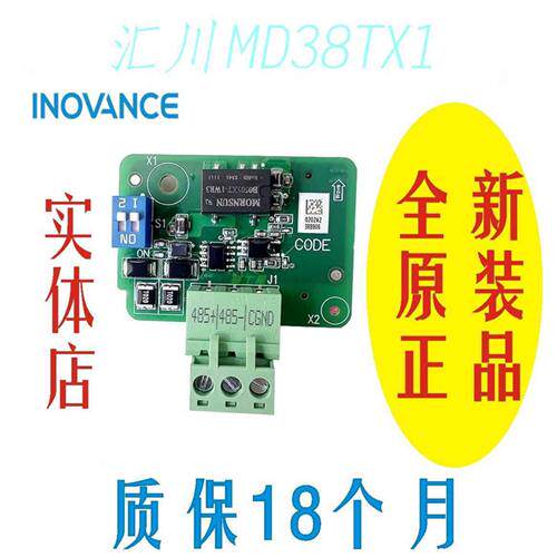 汇川变频器MODBUS通讯卡 MD38TX1 485接口 通讯板 通讯卡 新款