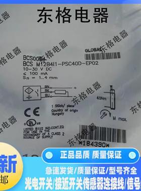 现货供应 接近开关 BCS00R4 BCS M12B4I1-PSC40D-EP02 全新