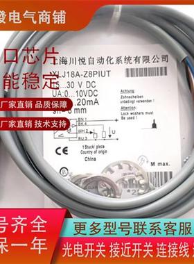 川悦模拟量XLJ30A/XLJ18A/Z8PIU/Z5PIUK Z5PIU/Z10PIU/15/T传感器