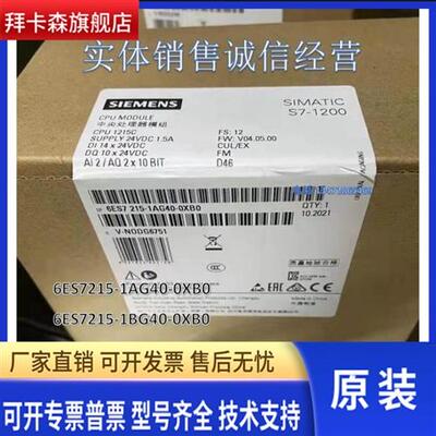 6ES7 215/6ES7215-1AG40/1BG40/1HG40-0XB0西门子CPU1215C/1214C