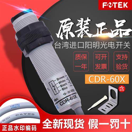 台湾光电开关CDR-30/60X传感器CDM-2MX红外感应开关CDT-10MX