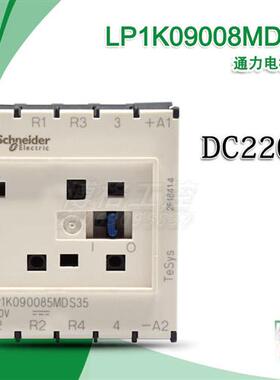 原装进口通力电梯专用接触器 LP1K090085MDS35 DC220V