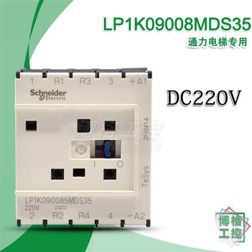 原装进口通力电梯专用接触器 LP1K090085MDS35 DC220V