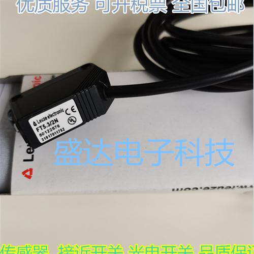 LEUZEHT5.1/2光电开关FT5.3/2N ET5I.3/2N FT5I.X3/PRK5/4P
