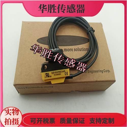 QS18VP6CV45传感器镜片漫反射QS18VP6CV45物体感应全新
