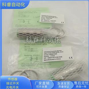 ON6L Fi15X Q12接插件PNP传感器Fi15X OP6L Q12 G30