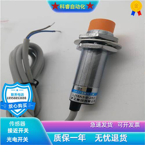 原装接近开关LJ18A3-5-Z/BY直流三线PNP常开传感器当天发货
