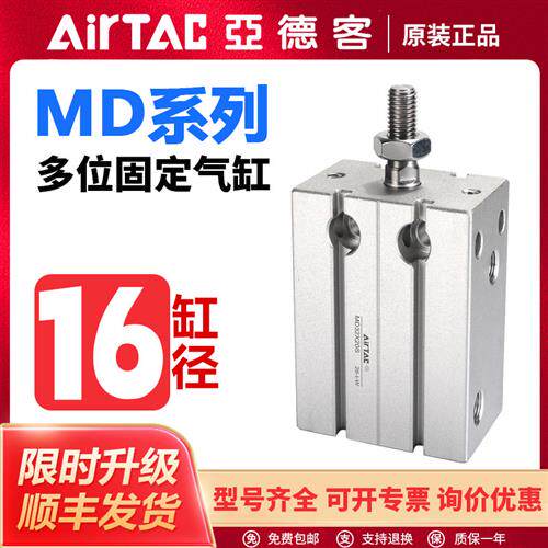 气动MD自由安装多固型气缸MD16X5X10X15X20X25X30X35X40S