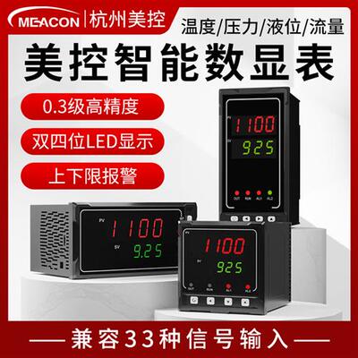数显表MIK1100温控仪MIK1103变送报警485通讯PID控制器