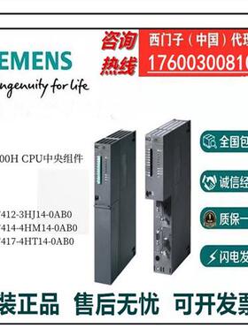 S7-400H中央组件6ES7412/414/417-3HJ14-4HM14-4HT14-0AB0