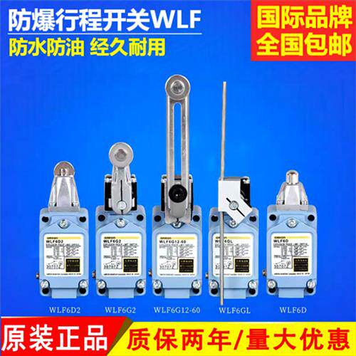 防爆行程开关限位开关WLF6G12 WLF6D WLF6G2 WLF6D2 WLF6GL