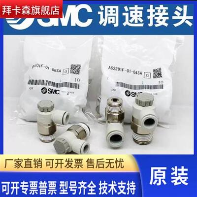 SMC调速阀AS1201F/2201F/3201F/4201F-M3-M5A-01SA-02SA-03SA-04S