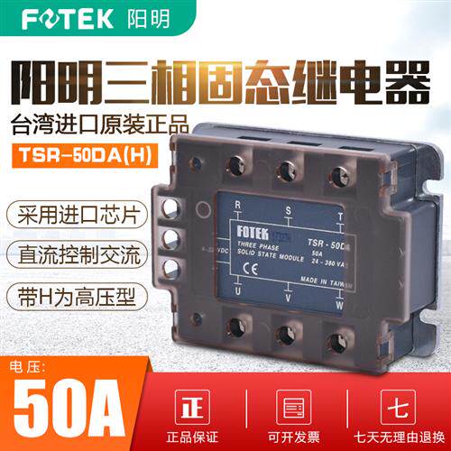 原装台湾三相固态继电器TSR50DA大功率固态继电器TSR50DAH