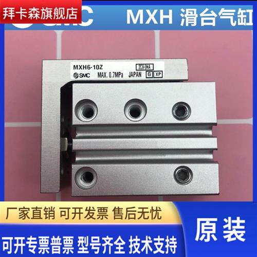 正品SMC气缸滑台MXH16/20-5Z-10Z-15Z-20Z-25Z-30Z-40Z-50Z-60Z