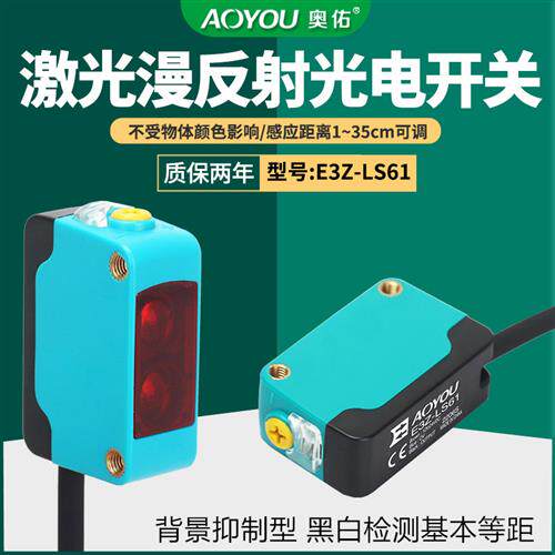 方形漫反射光电开关E3Z-LS61/LS81红外感应传感器NPN常开常闭