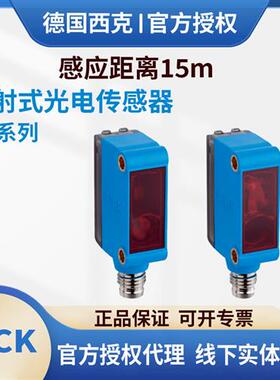 全新西克GSE6-N1211N4112P3211N4111P1211N4212对射光电传感器