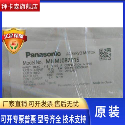 全新原装750W松下伺服电机MHMJ082P1S  正品现货包邮  质保一年