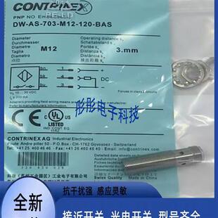 科瑞全金属传感器DW 120 M12 BAS质保两年 703 全新