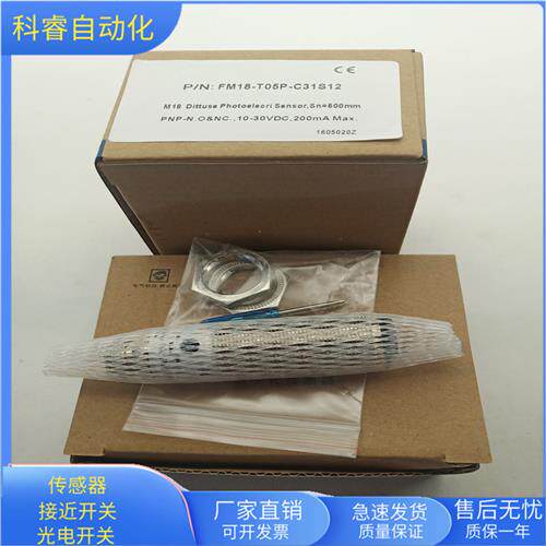 FM18-T05P-C31S12四芯接插件PNP型传感器物体感应全新