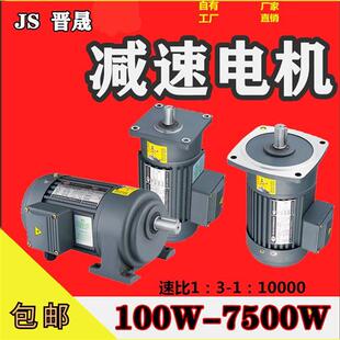 400w550w750w1500W三相调速减速马达 200w 卧式 380V齿轮减速电机