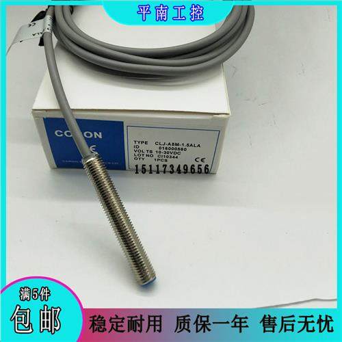 全新超荣接近开关CLJ-A8M-1.5ALA CLJ-A8M-1.5ALB 品质保证