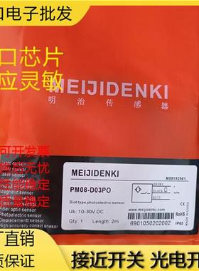明治 光电传感器 PM18-D10NC PM08-D03PO PM08-D03NO PM18K-D40NR