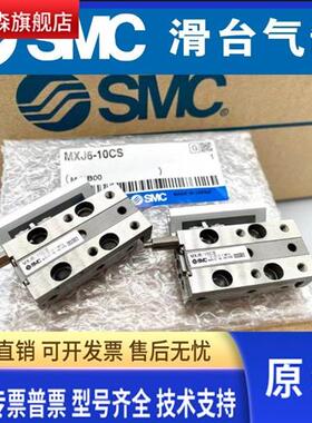 全新SMC原装正品MXJ4/6/8-5-10-15-20CS/CP/C 精密滑台气缸