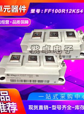 FF100R12KS4 FF150R12KS4 FF200R12KS4原装IGBT功率模块 变频模块
