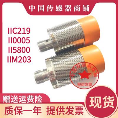 现货热销接近传感器 II0005 5166 II5800 IIC219 IIM203感应开关