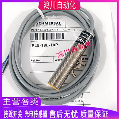 施迈赛 IFL5-18L-10P/IFL5-18L-10STP/IFL5-18L-11P/IFL5-18M-10N