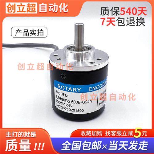 光电旋转编码器E38S6G5-600B-G24N/100 /200/300/360/400/500G24F