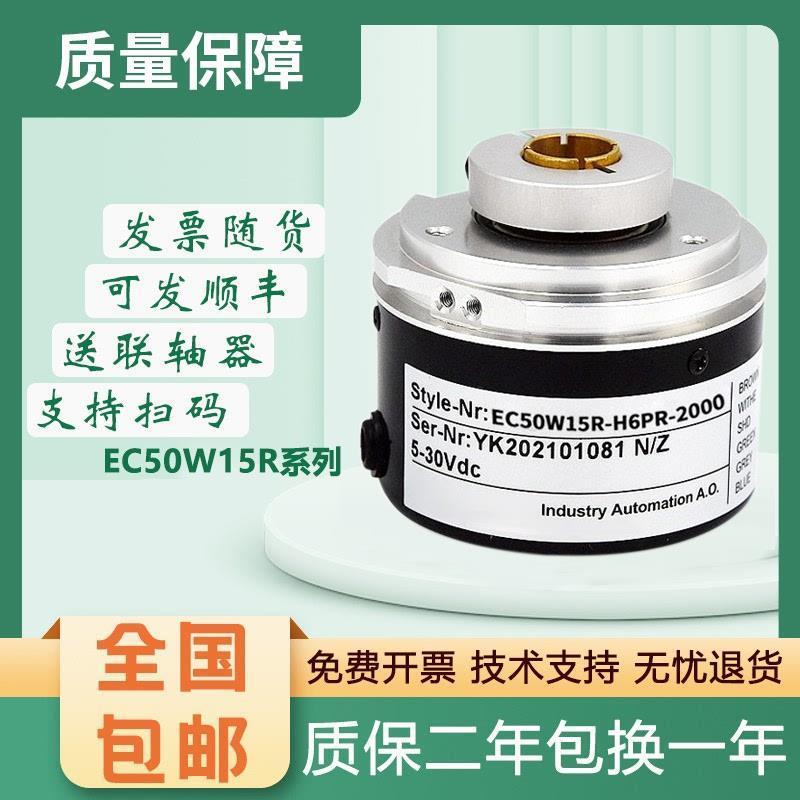 宜科型EC50W15R-H6PR-2000 H4BR/H6TAR/P6PR/P4AR空心轴编码器