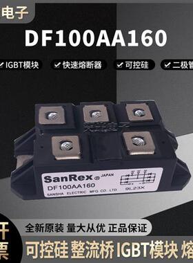 三社全新原装 DF100AA160二极管整流桥DF100AA120
