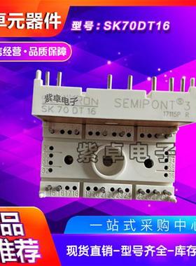 SK70DT16 SK45UT16整流桥模块原装现货